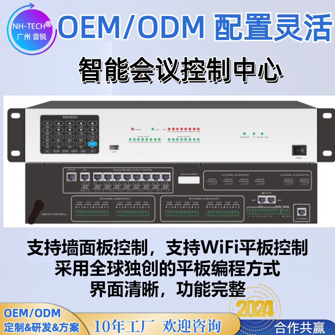 NH-TECH智能会议室系统整体解决