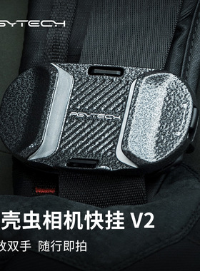 PGYTECH甲壳虫相机快挂V2版微单反背包夹皮带腰挂SnapLock快装手