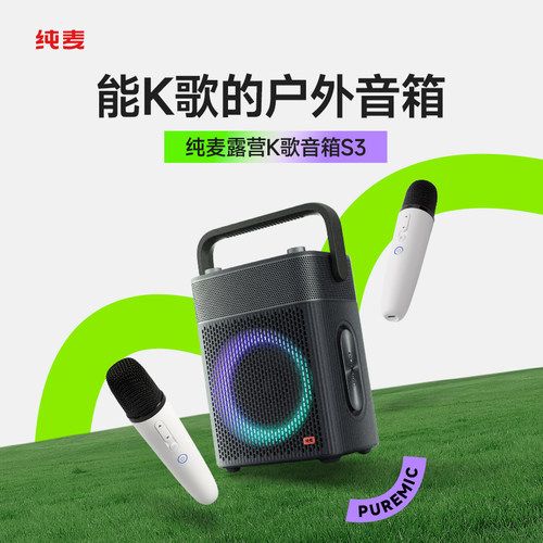 纯麦无线串联户外蓝牙音响S3