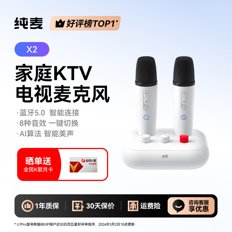 纯麦家庭KTV混音器X2无线蓝牙麦克风话筒家用K歌宝电视专用