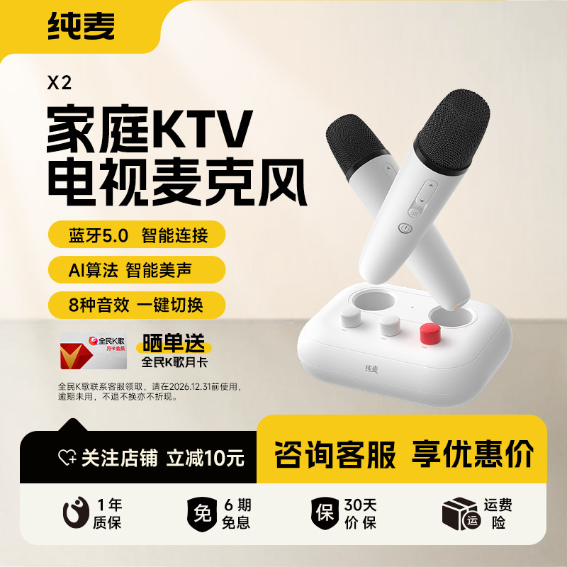 纯麦家庭KTV混音器X2无线蓝牙麦克风话筒家用K歌宝电视专用
