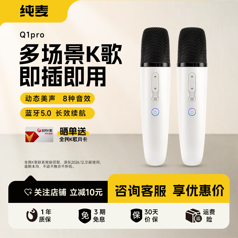 纯麦无线K歌麦克风音箱蓝牙话筒家用唱歌KTV适配小米TCL长虹电