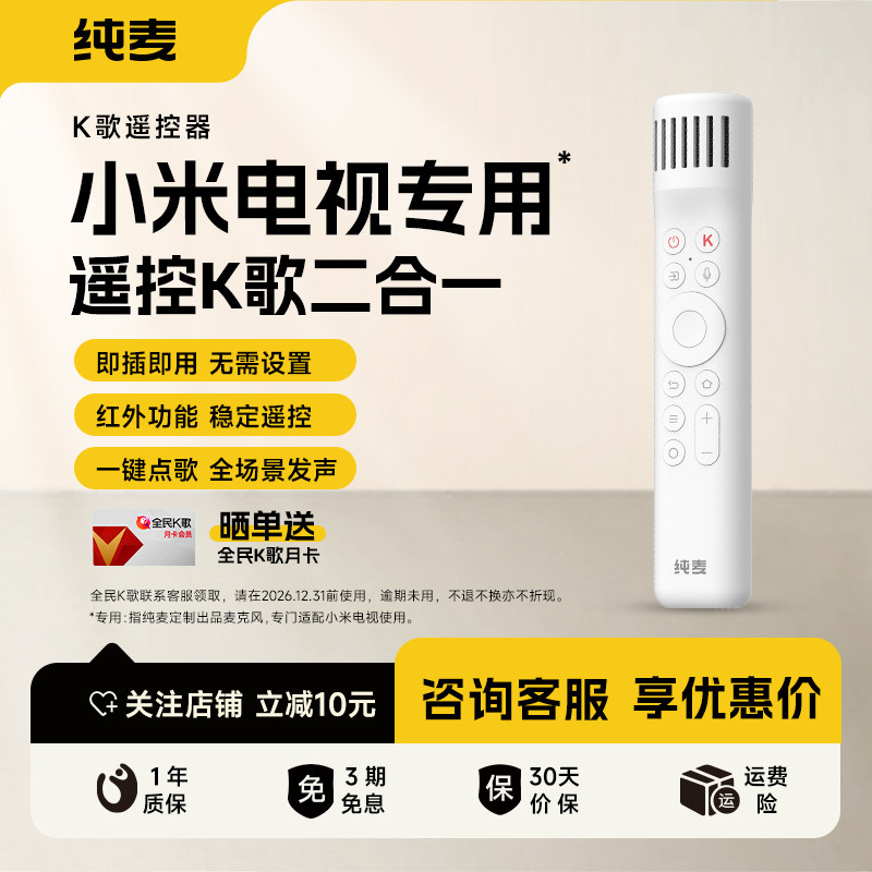纯麦小米电视专用无线K歌遥控器麦克风话筒一体式便携家用多功能