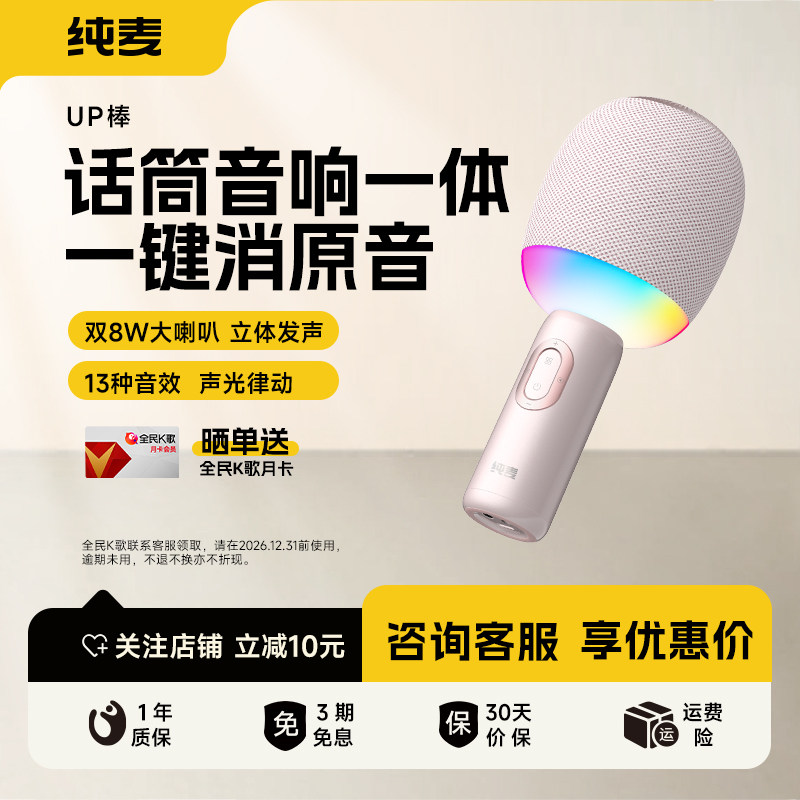 纯麦UP棒无线蓝牙家用k歌话筒音响一体麦克风KTV电视手机直播