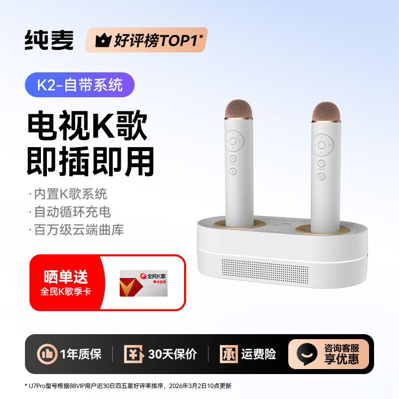 纯麦智能点唱机k2全民K歌无线麦克风家庭K歌宝套装家用KTV点歌机