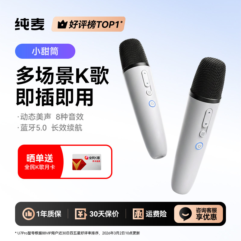 纯麦无线K歌麦克风音箱蓝牙话筒家用唱歌神器KTV适配小米TCL电视