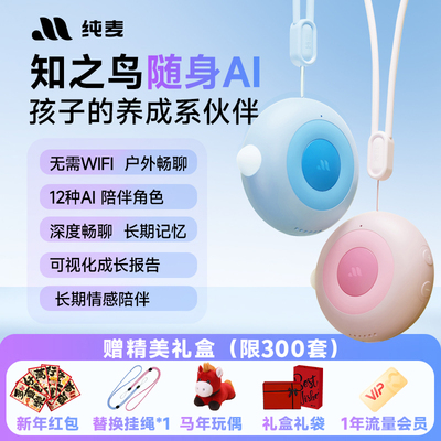 无需Wifi户外畅聊长期记忆