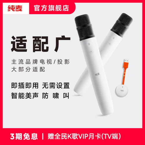 适配小米/华为电视的无线麦克风