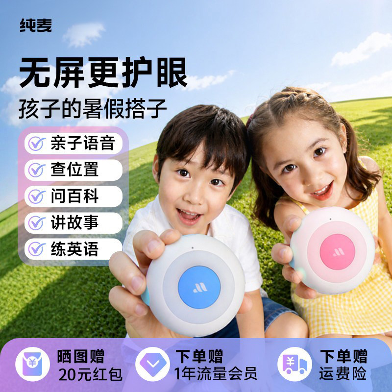 纯麦知之鸟豆包随身Ai定位智能机器人儿童玩具早教故事机生日礼物