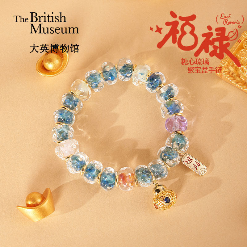 大英博物馆东方梦境系列糖心琉璃聚宝盆手链新款手串生日礼物女生