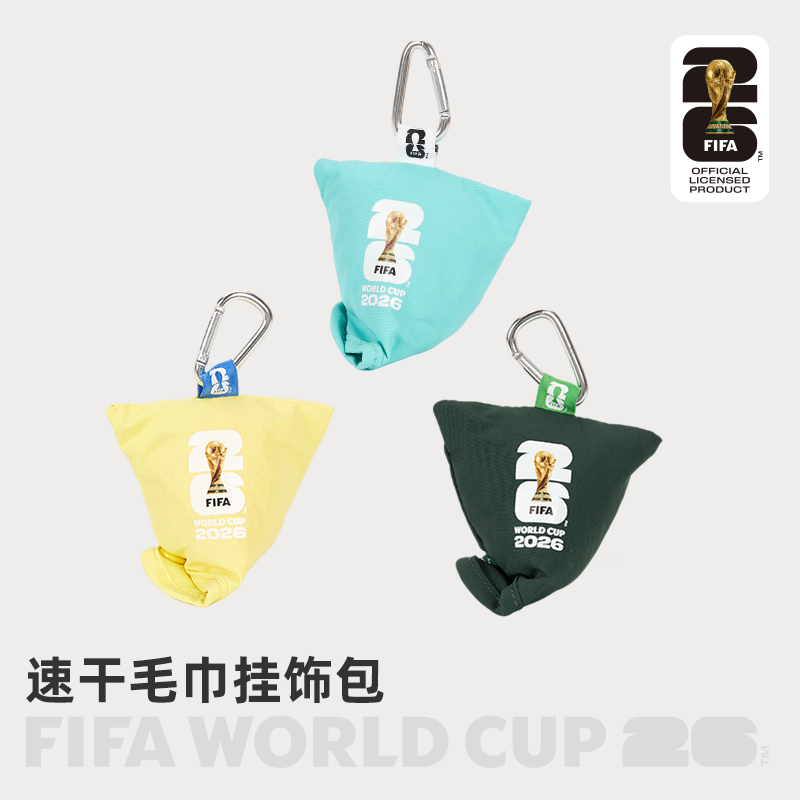 FIFA国际足联2026世界杯速干毛巾包挂件球迷周边便携运动毛巾收纳