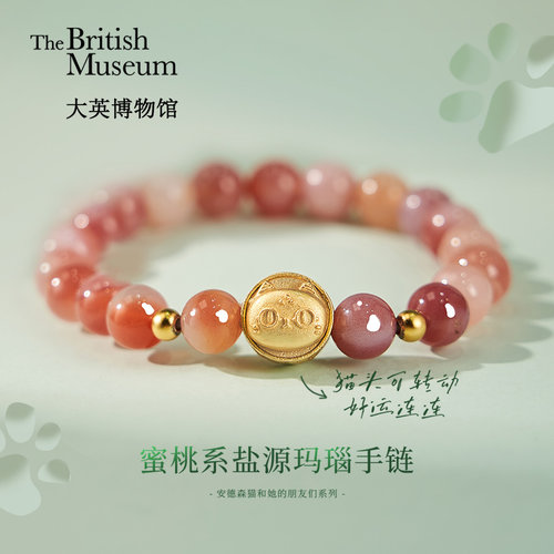大英博物馆蜜桃系盐源玛瑙手链