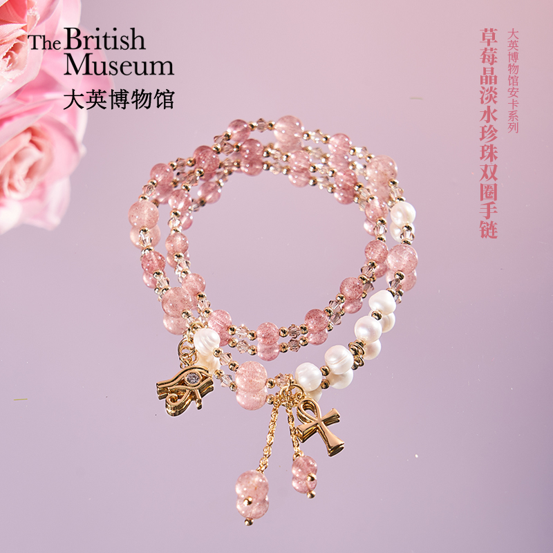 大英博物馆安卡系列草莓晶淡水珍珠双圈手链伴手礼生日礼物七夕节