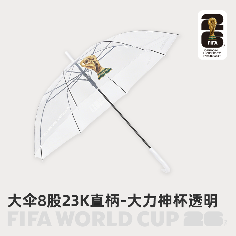 2026世界杯大力神杯透明雨伞