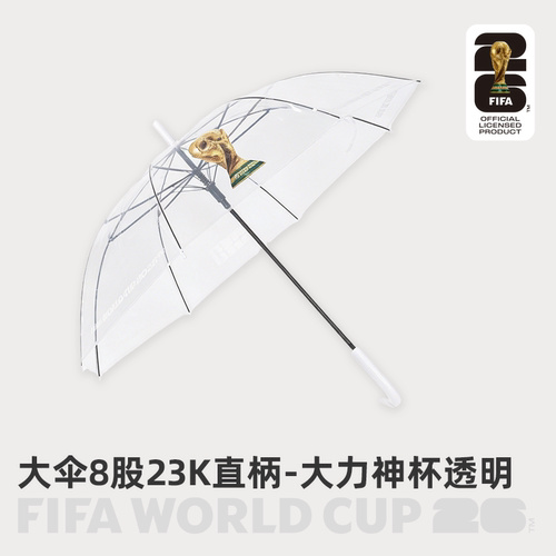 2026世界杯大力神杯透明雨伞
