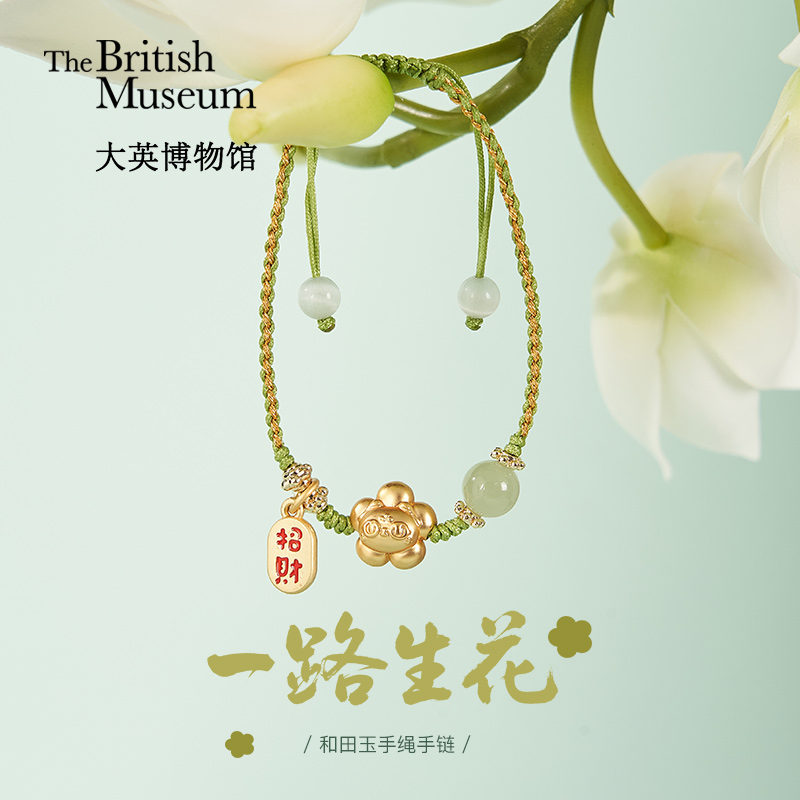 大英博物馆和田玉手链