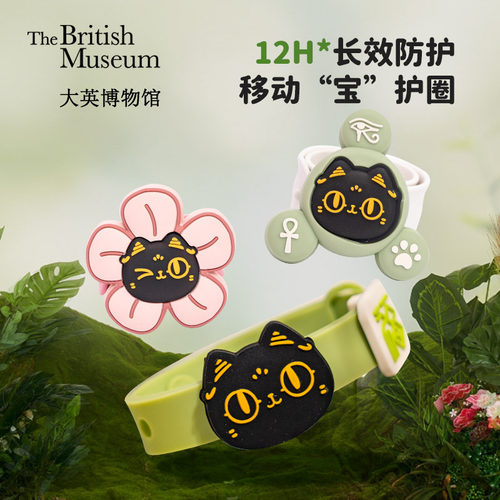 大英博物馆巴斯特系列萌猫防护精油手环旅行随身携带便携式啪啪圈