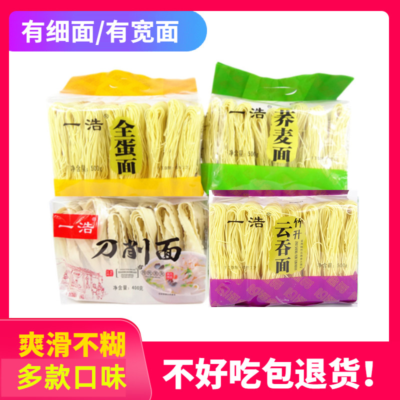 鸡蛋面刀削面荞麦手工一浩细粗宽