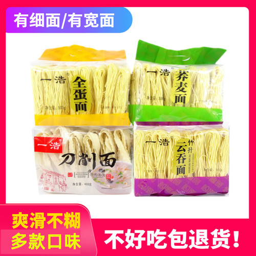 鸡蛋面刀削面荞麦手工一浩细粗宽