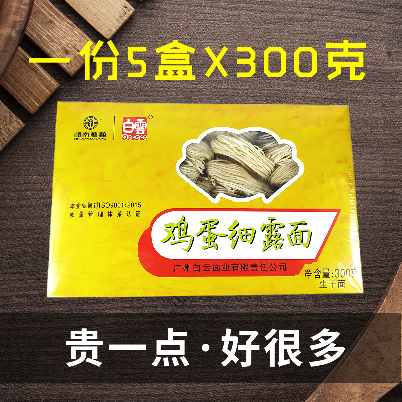 白云牌鸡蛋细路面条广州老牌细露面营养健康幼条细儿童面非油炸