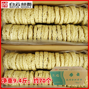 白云金丝蛋面 白云牌爽滑散装火锅麻辣烫早餐商用广式细面条一箱