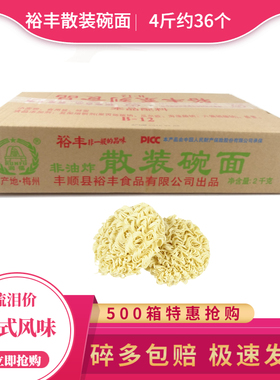 裕丰散装碗面 鸡蛋炒面专用方便干面火锅早餐云吞面爽滑非油炸4斤