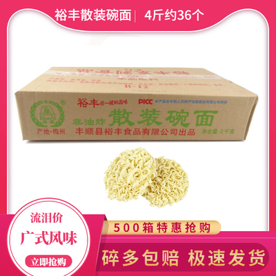 裕丰炒面散装碗面鸡蛋炒面云吞面