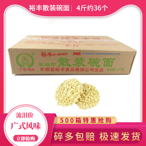 裕丰炒面散装碗面鸡蛋炒面云吞面