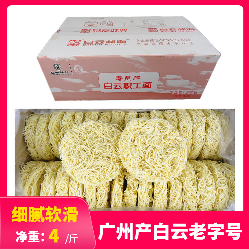 广州白云职工面4斤寿星牌岭南穗