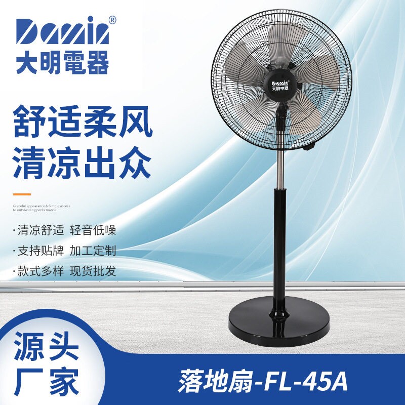 大明电器风扇工业家用落地扇大功