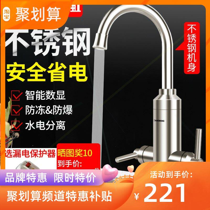长虹电热器家用水龙头速热即热式过自来水快速加热小型厨房宝热水