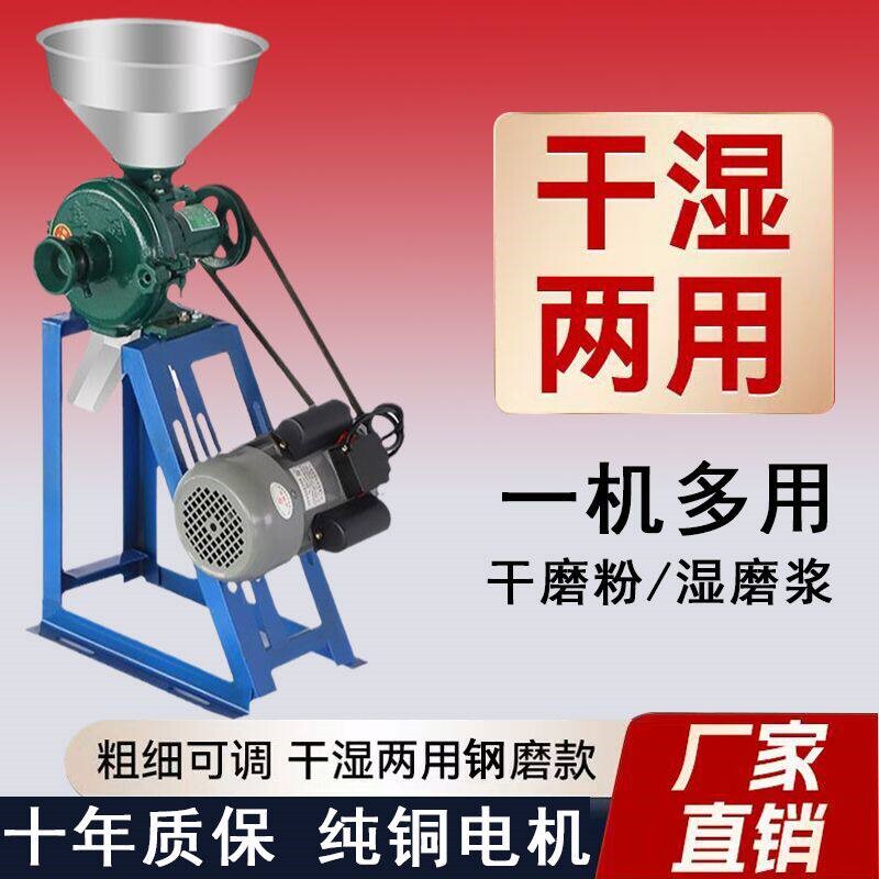 钢磨浆机玉米饲料220V家用商用干