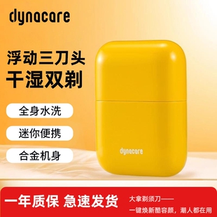 DYNACARE大拿往复式电动剃须刀男节礼物士2025新款便携刮胡刀情人