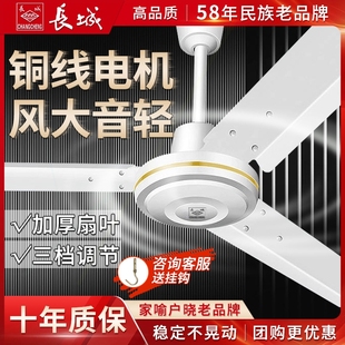 长城吊扇家用客厅工业吊顶电风扇校三叶大风力铁叶48寸商用餐厅学