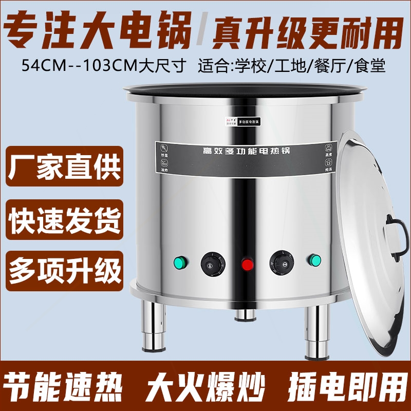 电锅商用大功率工地食堂大锅灶大灶蒸煮炒一体电炒锅容量特大电锅