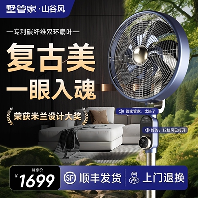墅管家山谷风电风扇落地2026新款家用复古扇静音立式空气循环金属