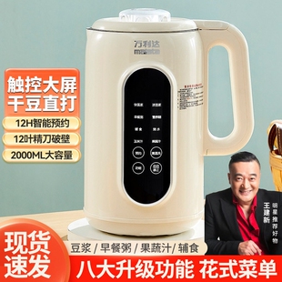 万利达新款破壁机豆浆机免煮免滤定时大容量触屏语音全自动多功能