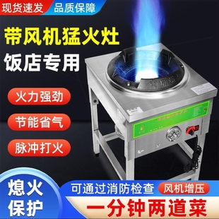 商用猛火灶单灶饭店专用带鼓风机化气炉熄火保护天然低压阀新型液