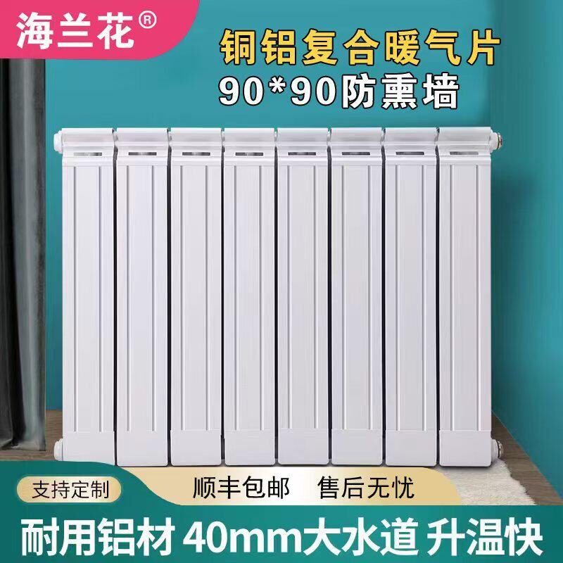 90*90家用暖气片铜铝复合防熏墙