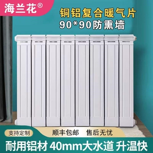 90*90家用暖气片铜铝复合防熏墙暖器客厅集中供暖散热片壁挂式取