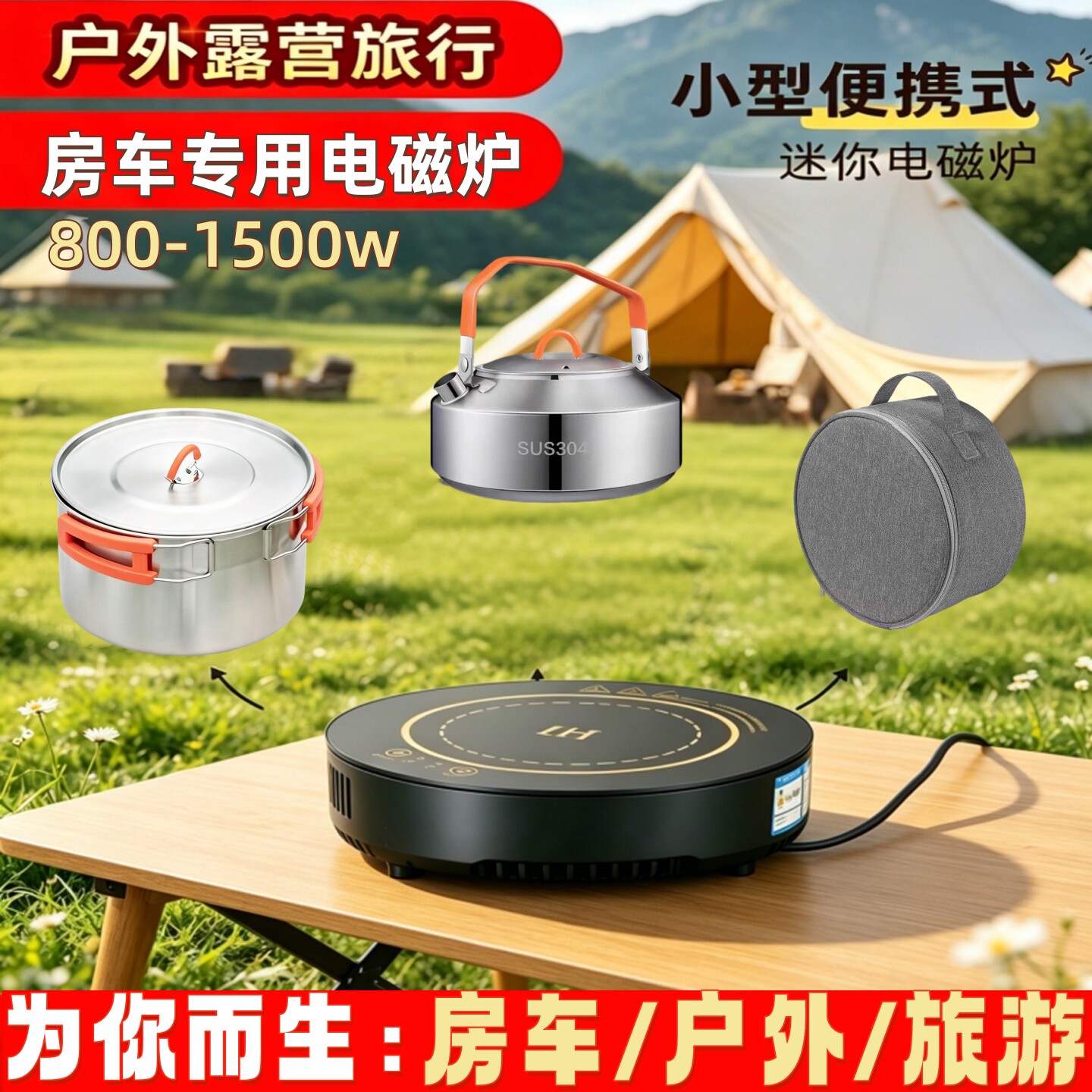 小型户外露营便携式电磁炉收纳出