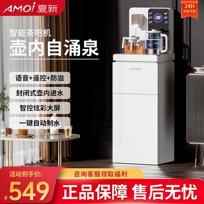 夏新茶吧机智能语音家用全自动20