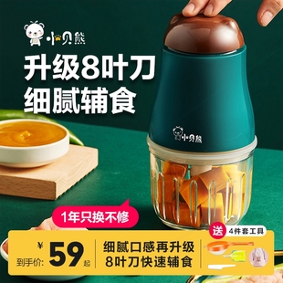 料理机打泥神器功能研磨工具 小贝熊婴儿辅食机宝宝家用小型多套装