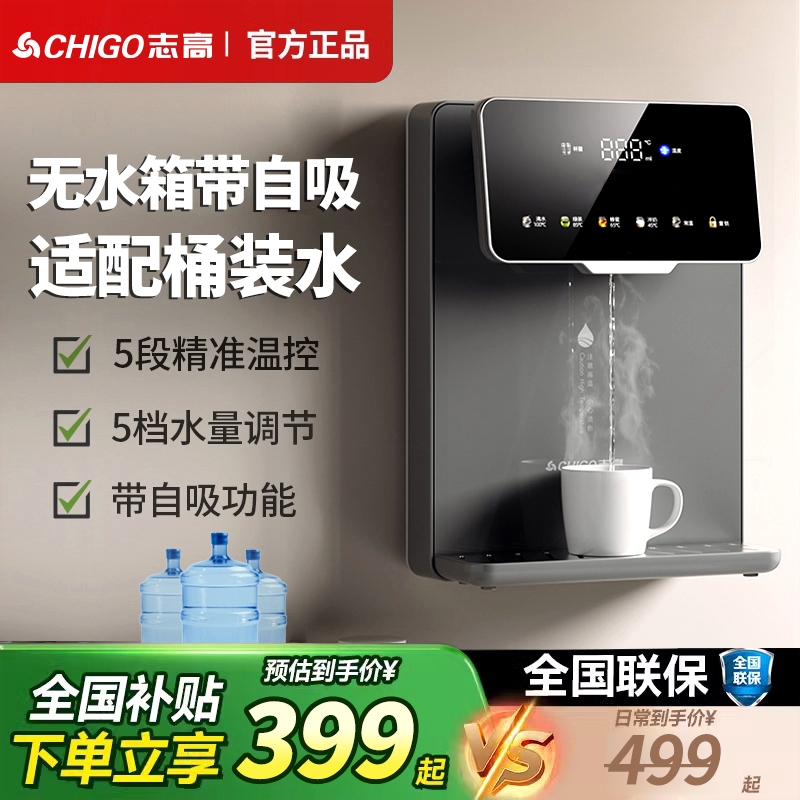 志高无水箱管线机桶装水自吸壁挂