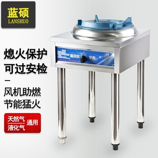 蓝硕熄火保护饭店商用液化气天然风机钢单灶台气煤气猛火灶炉带鼓