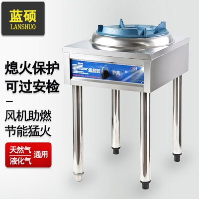 蓝硕熄火保护饭店商用液化气天然