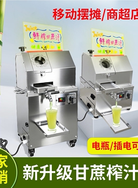 商用全自动甘蔗榨汁机立式台式摆