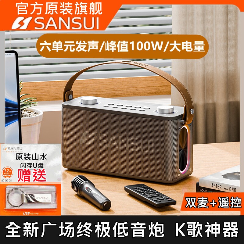 山水音响蓝牙户外音箱k歌广场舞