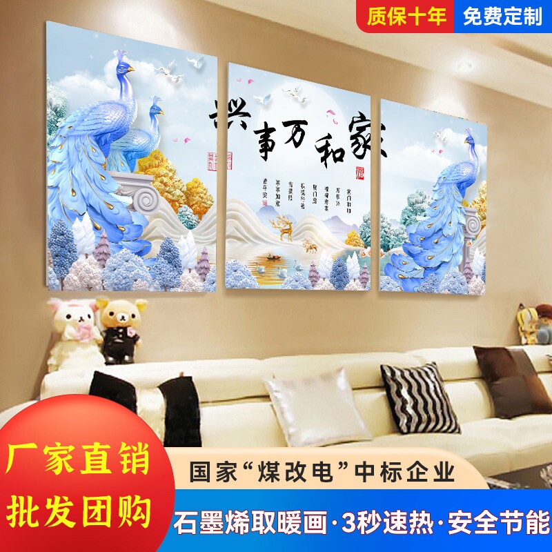 石墨烯碳晶墙暖壁画家用室内节能暖画取暖器壁挂式暖气片加热板电