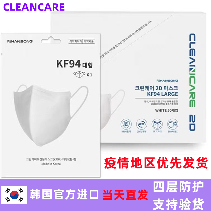 CLEANCARE韩国进口KF94口罩 2D显脸小不沾口红独立包装黑白色现货